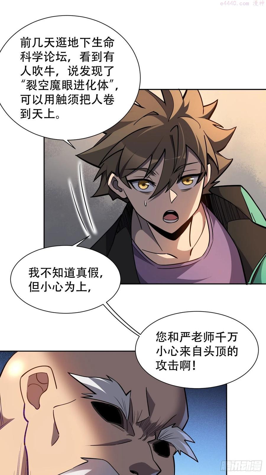 地球人实在太凶猛了~漫画,第62话 天福苑陷入危难！4图