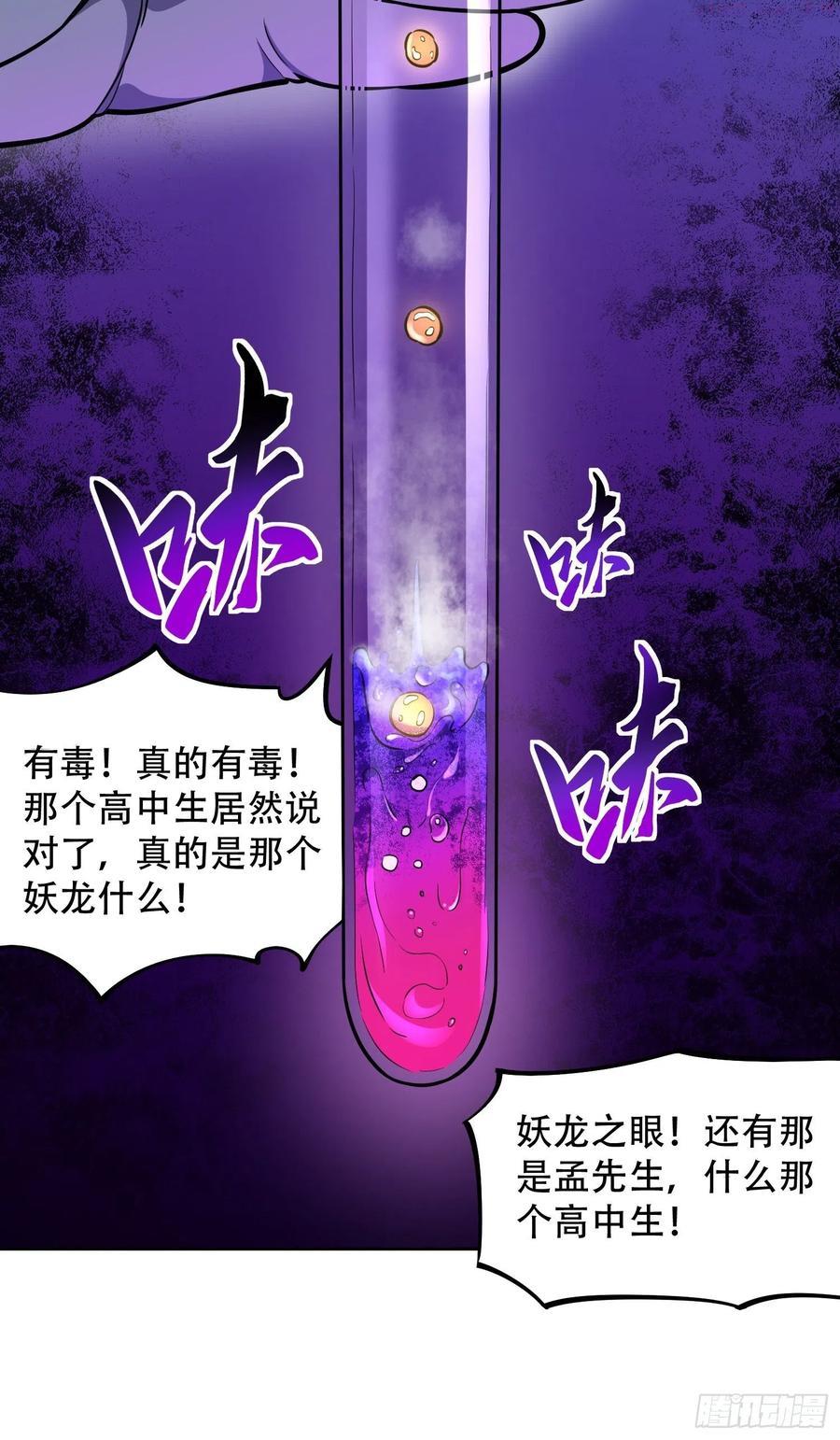 地球人实在太凶猛了~漫画,第34话 叫我一声爷爷不过分2图