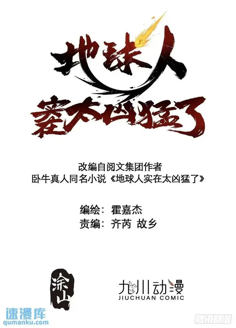 地球人实在太凶猛了~漫画,第233话 操控2图