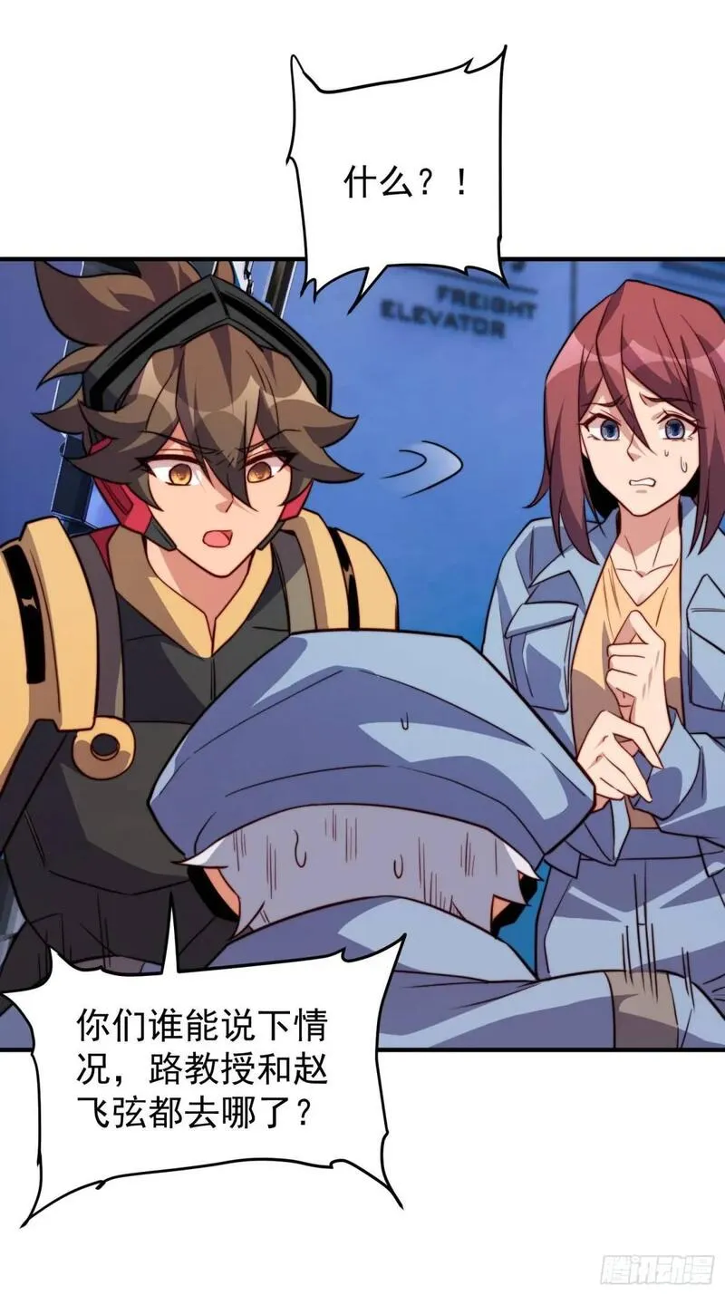 地球人实在太凶猛了~漫画,第225话 生死未卜3图