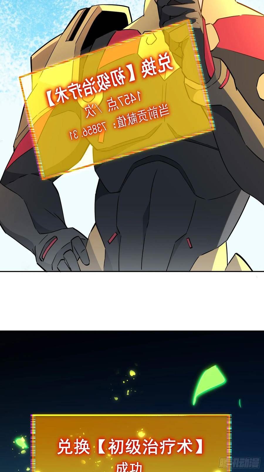 地球人实在太凶猛了~漫画,第168话 跟屁虫1图