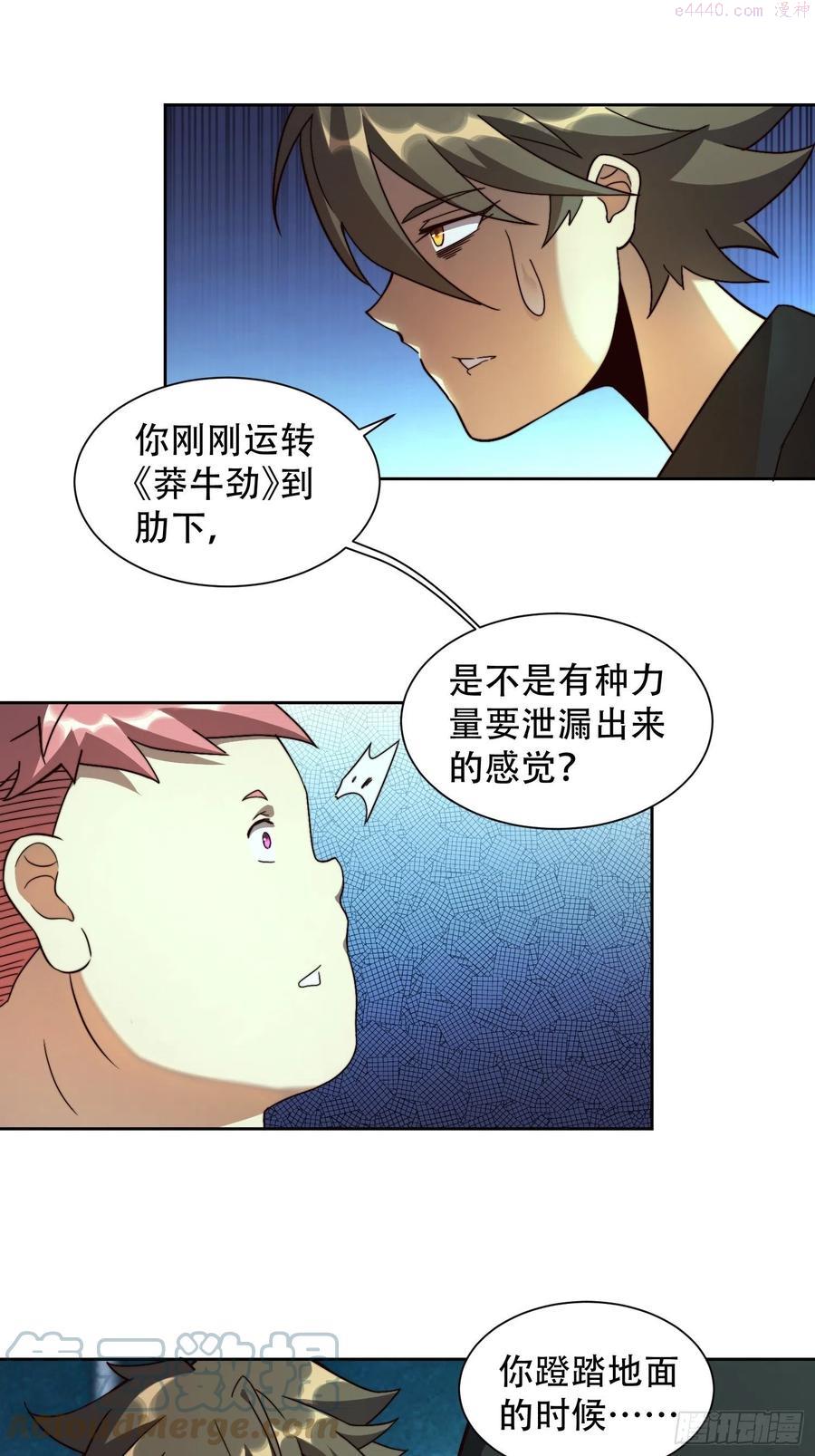 地球人实在太凶猛了~漫画,第5话 一拳惊人楚飞熊4图