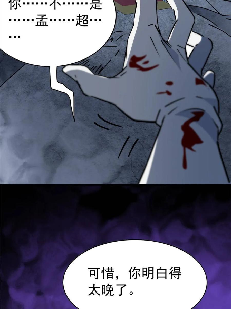 地球人实在太凶猛了~漫画,第283话3图