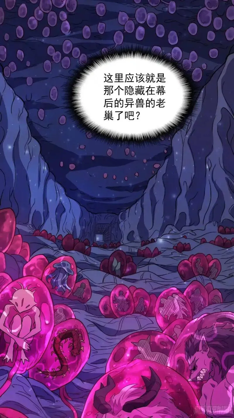 地球人实在太凶猛了~漫画,第230话 深渊魔眼5图