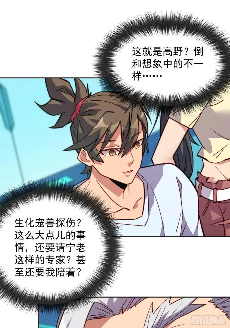 地球人实在太凶猛了~漫画,第195话 末日沙虫梦魇3图