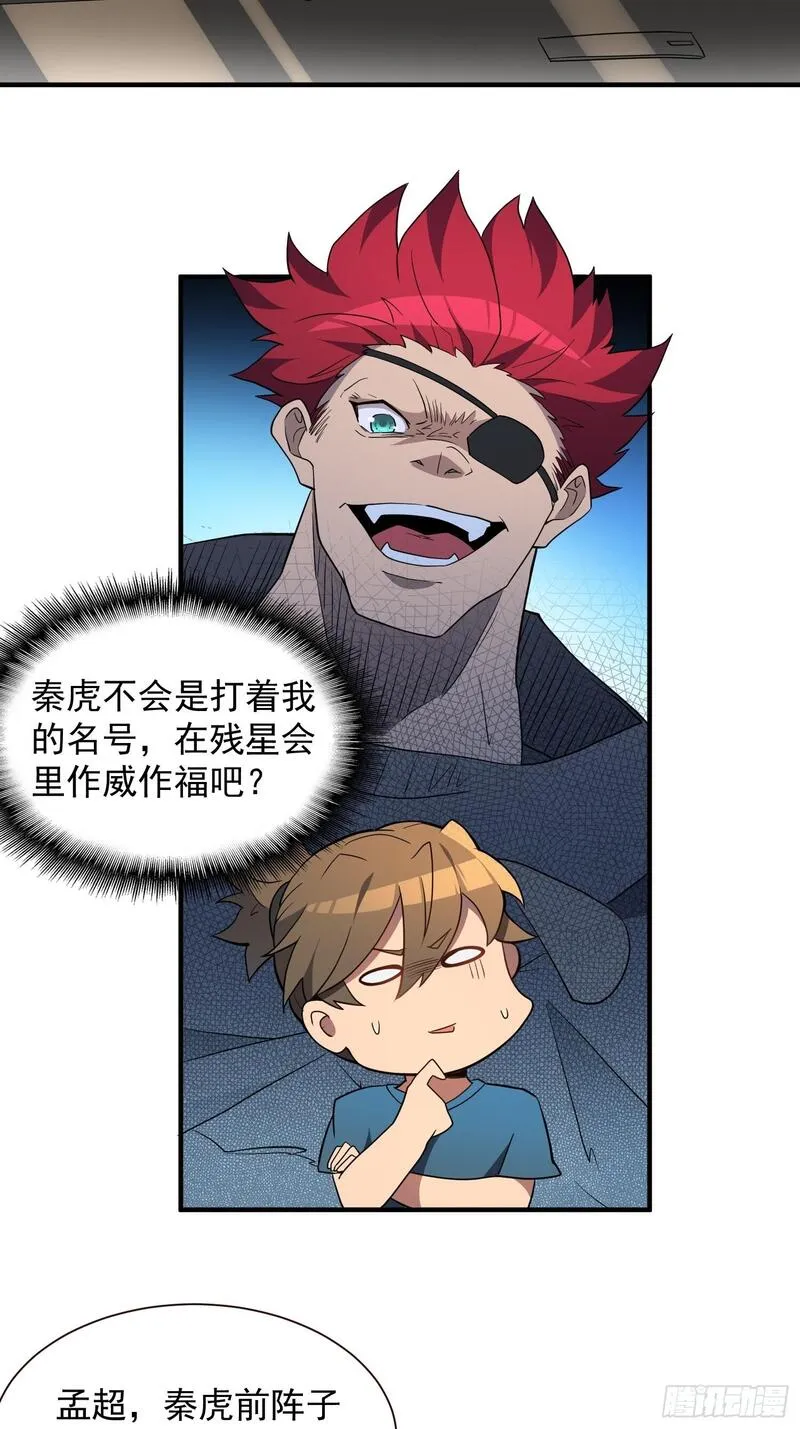 地球人实在太凶猛了~漫画,第207话 残星会4图