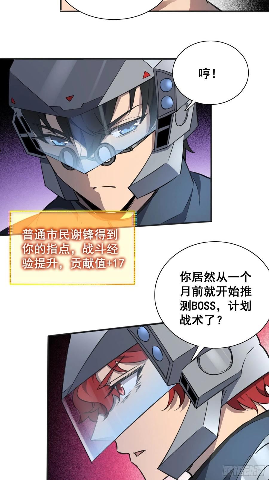 地球人实在太凶猛了~漫画,第75话 众监考官哄抢孟超4图