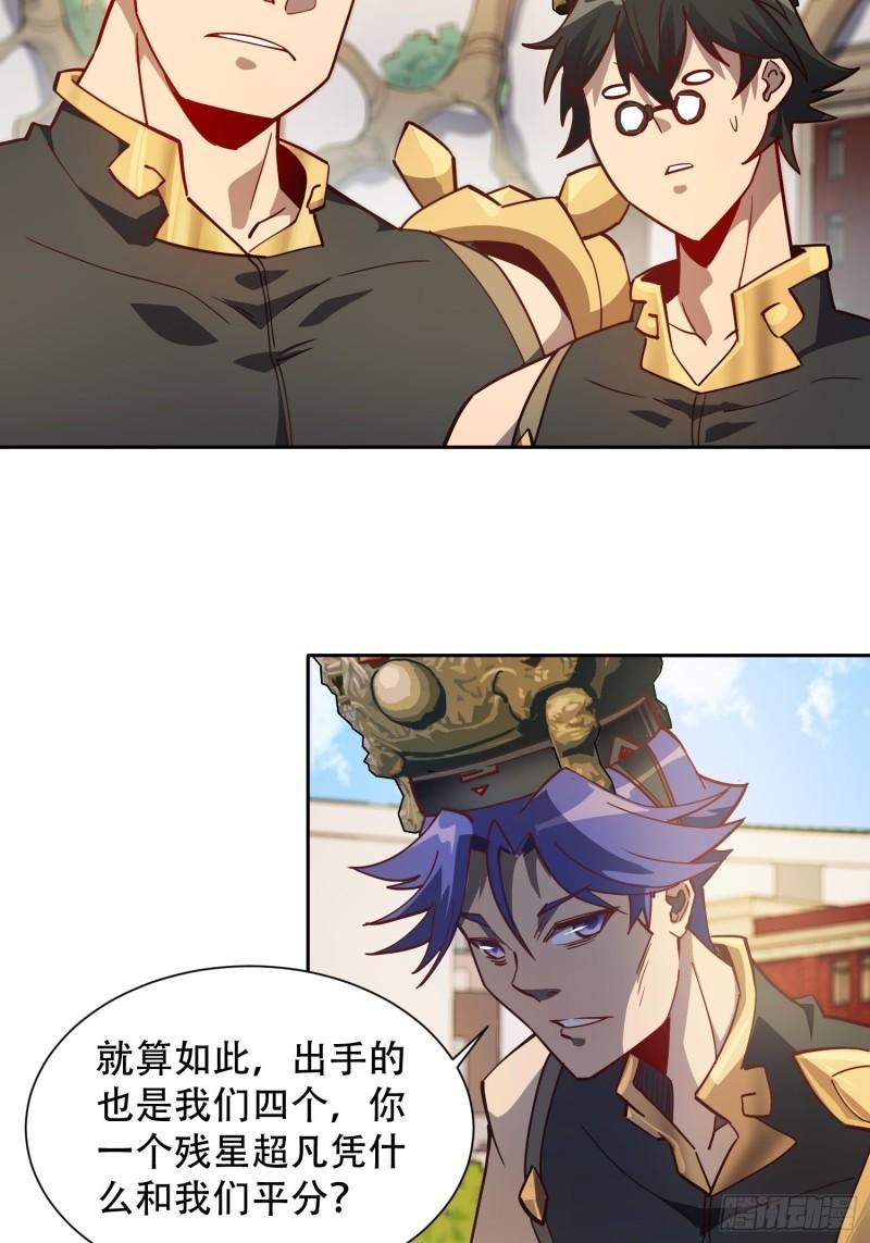 地球人实在太凶猛了~漫画,第95话 同流合污2图