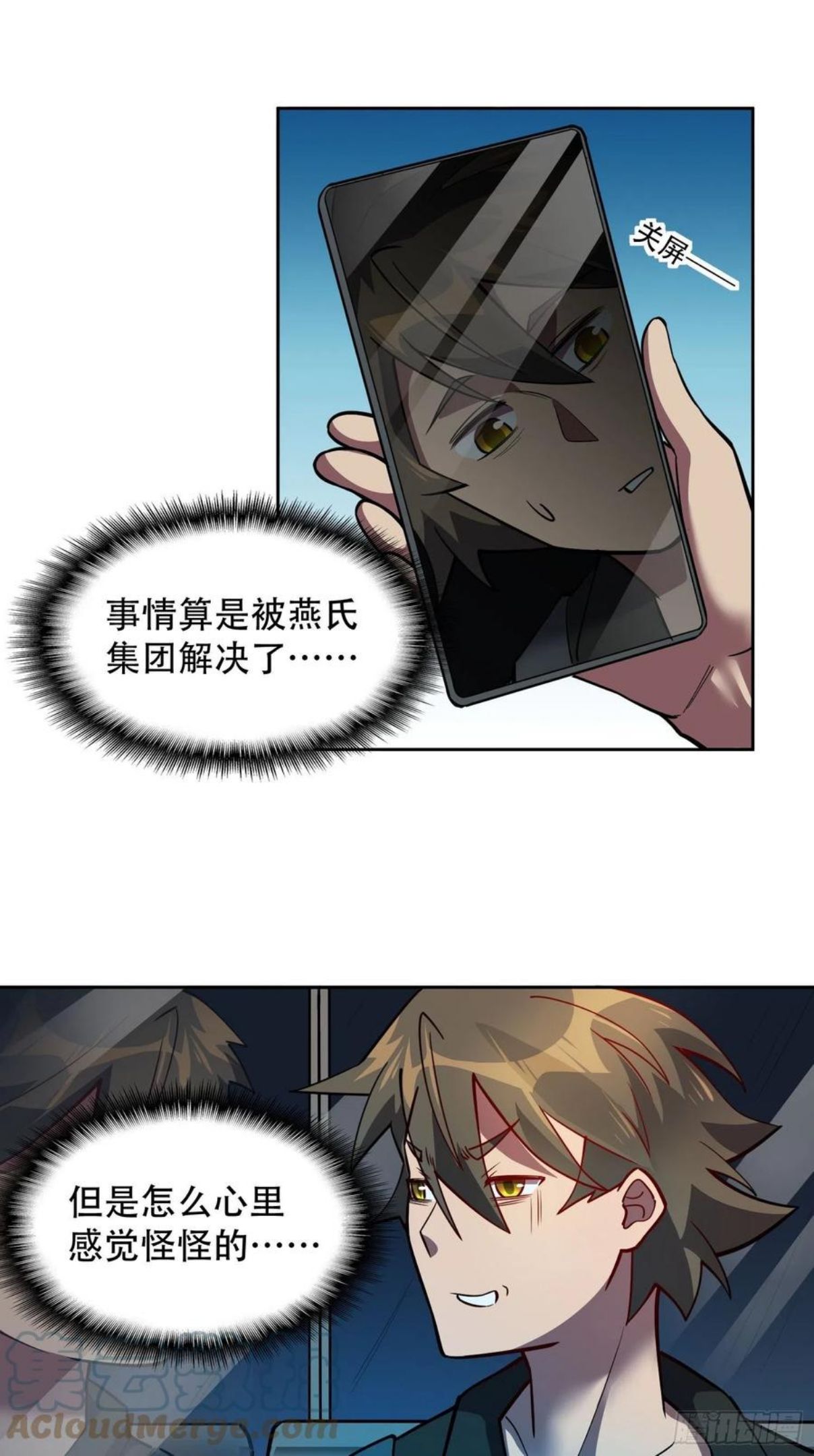 地球人实在太凶猛了~漫画,第44话 燕氏出手求原谅3图