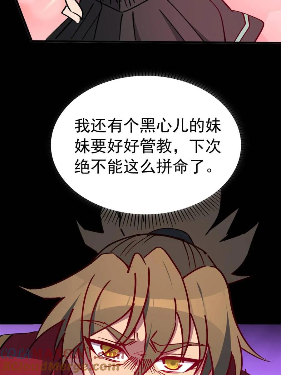 地球人实在太凶猛了~漫画,第265话 坠入下水道2图