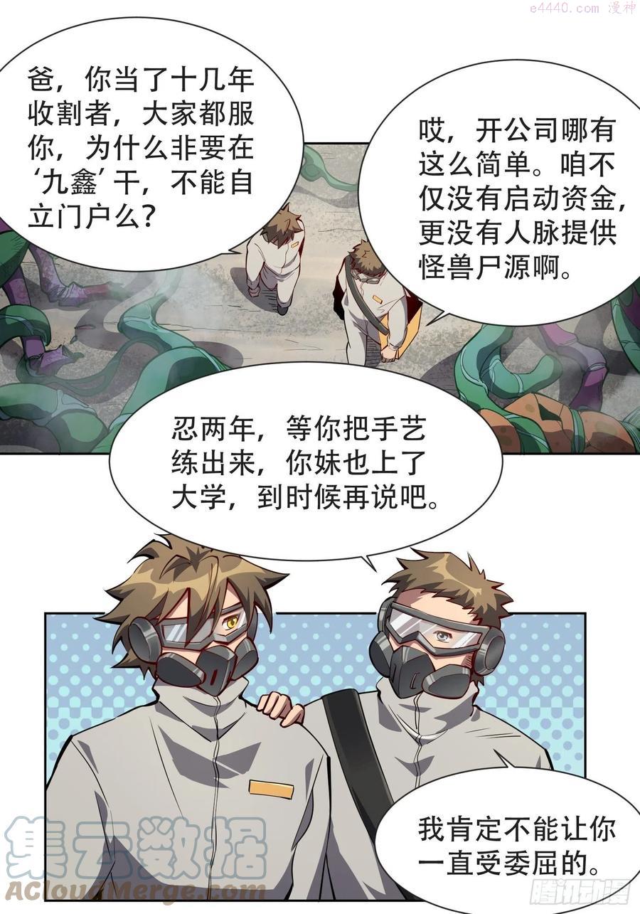 地球人实在太凶猛了~漫画,第13话 孟超大显身手3图