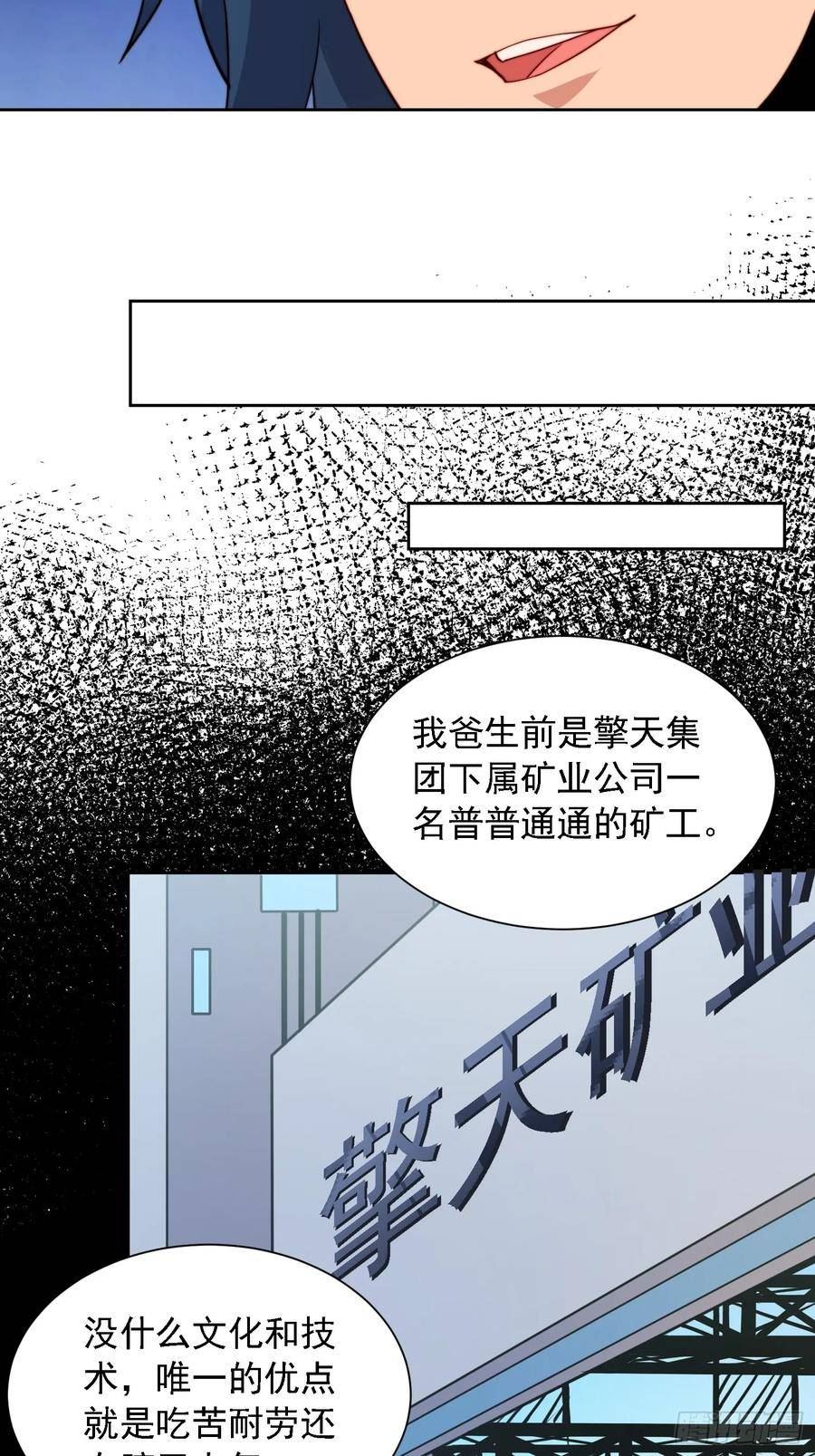 地球人实在太凶猛了~漫画,第163话 林川的过往5图