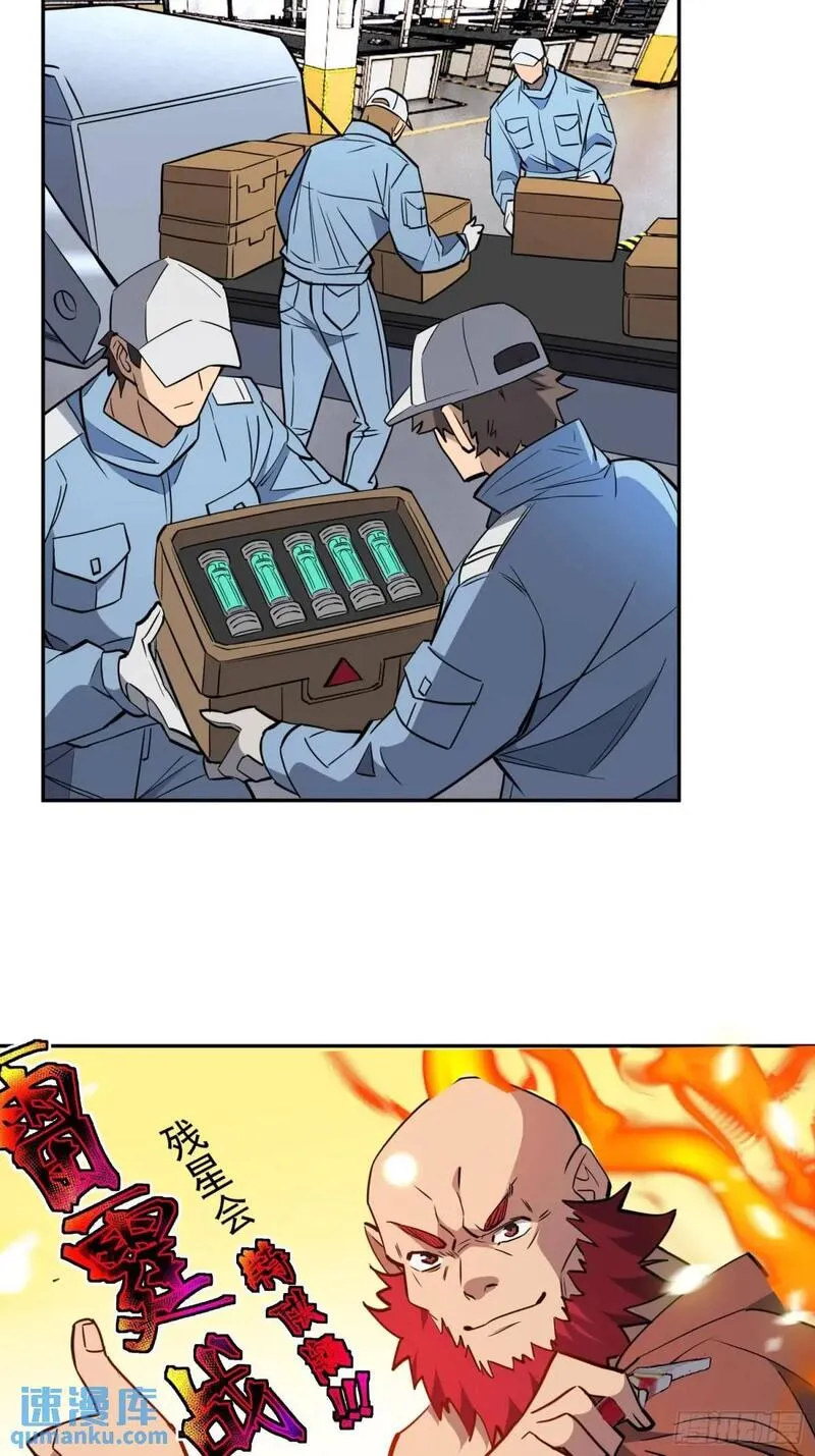 地球人实在太凶猛了~漫画,第216话 赵飞弦？！3图