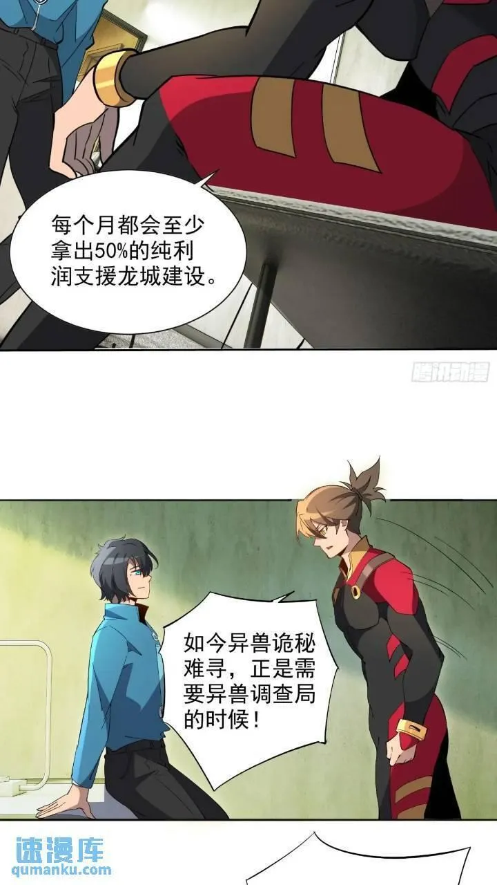 地球人实在太凶猛了~漫画,第212话 富婆送钱3图