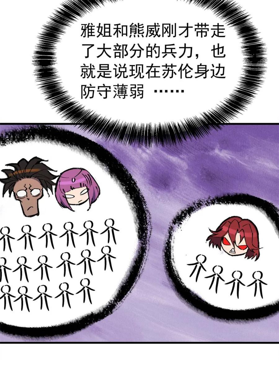 地球人实在太凶猛了~漫画,第282话 孟超被合围4图