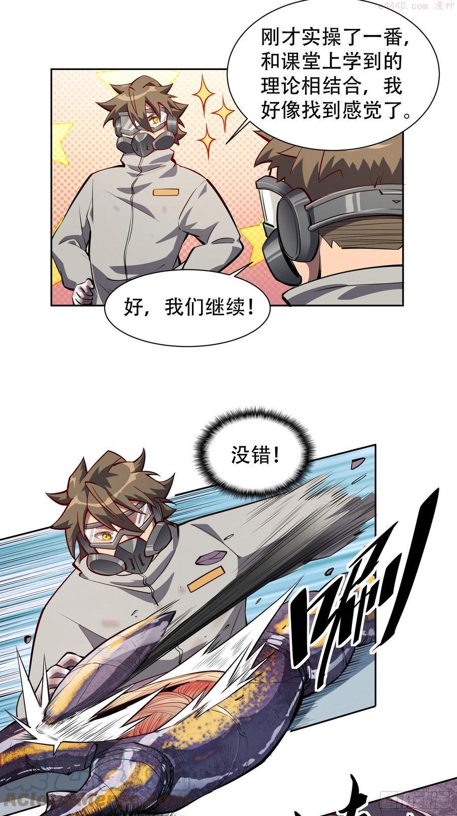 地球人实在太凶猛了~漫画,第13话 孟超大显身手3图