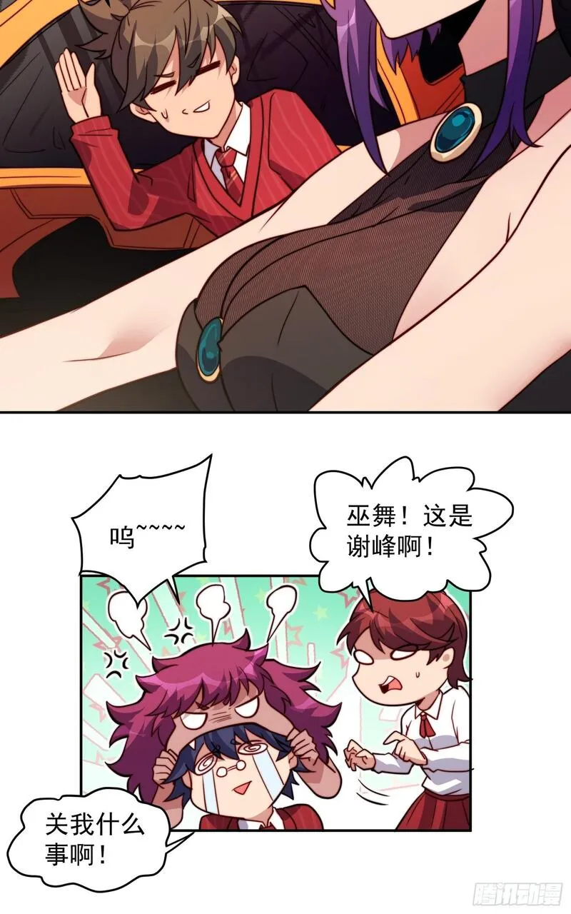 地球人实在太凶猛了~漫画,第197话 佳人有约4图