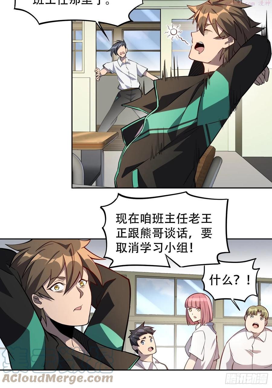 地球人实在太凶猛了~漫画,第21话 黑夜魔女黑化值降低1图