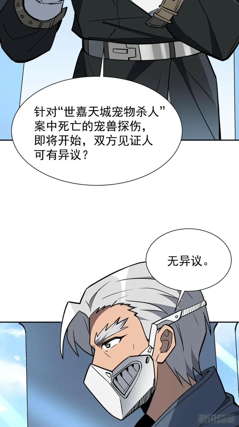 地球人实在太凶猛了~漫画,第195话 末日沙虫梦魇2图