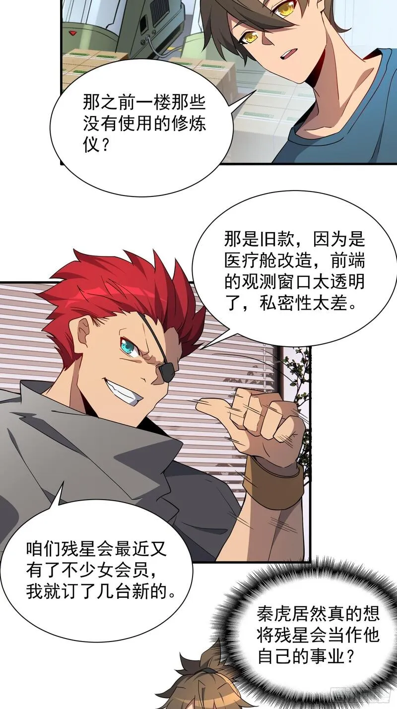 地球人实在太凶猛了~漫画,第207话 残星会4图