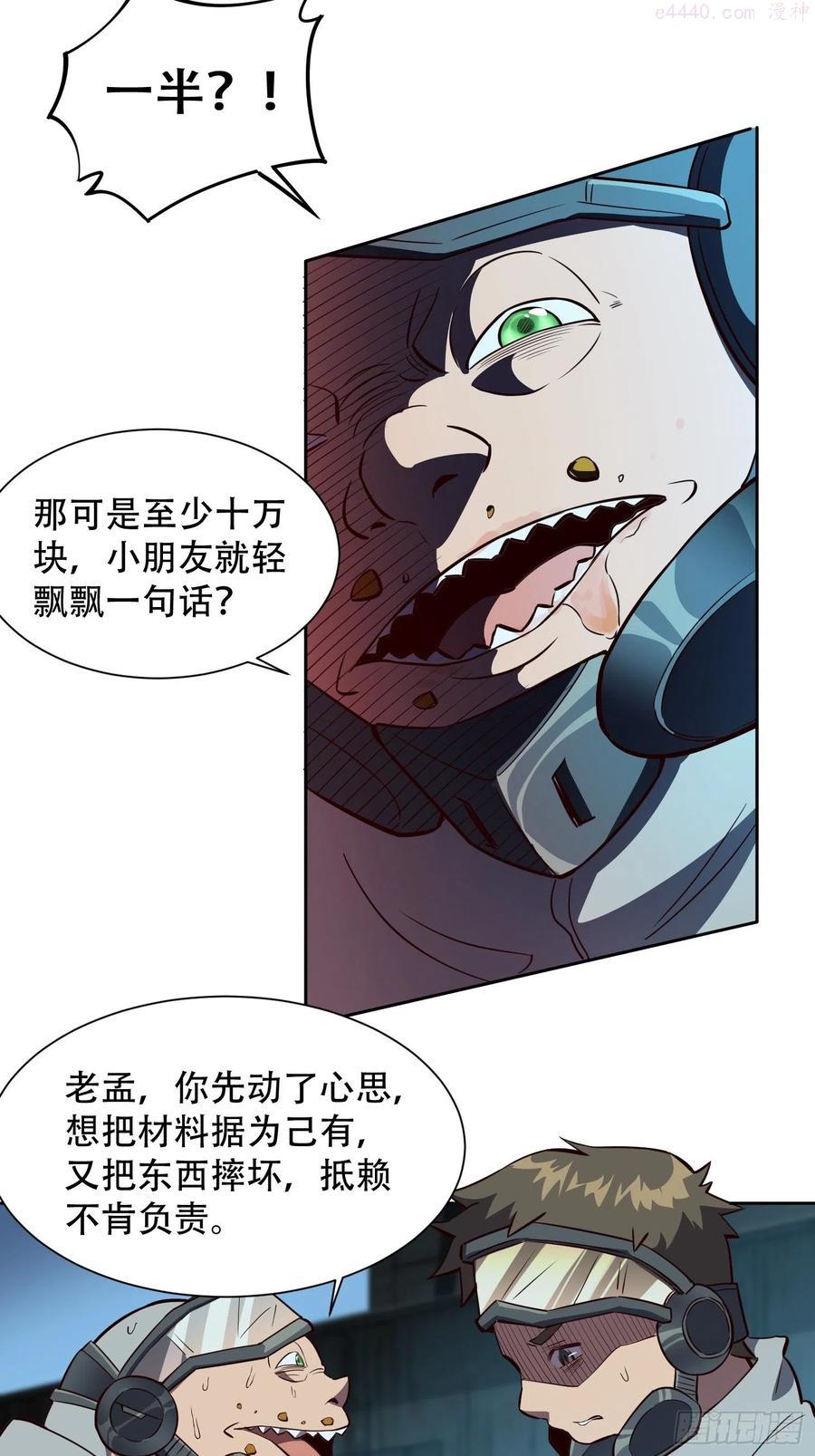 地球人实在太凶猛了~漫画,第17话 拳打沈荣发4图