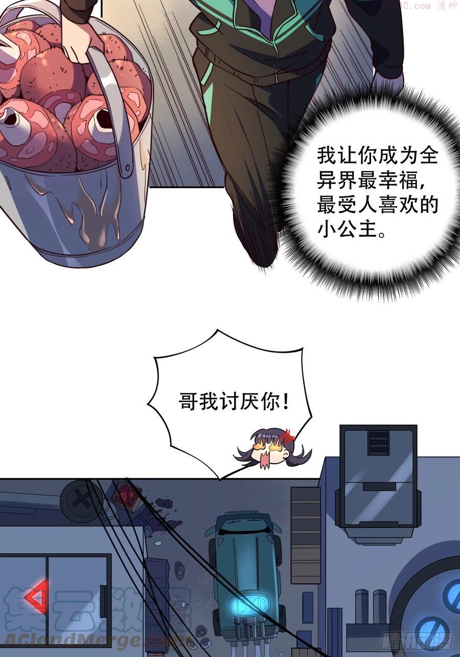 地球人实在太凶猛了~漫画,第7话 迷雾降临，虫群来袭！5图