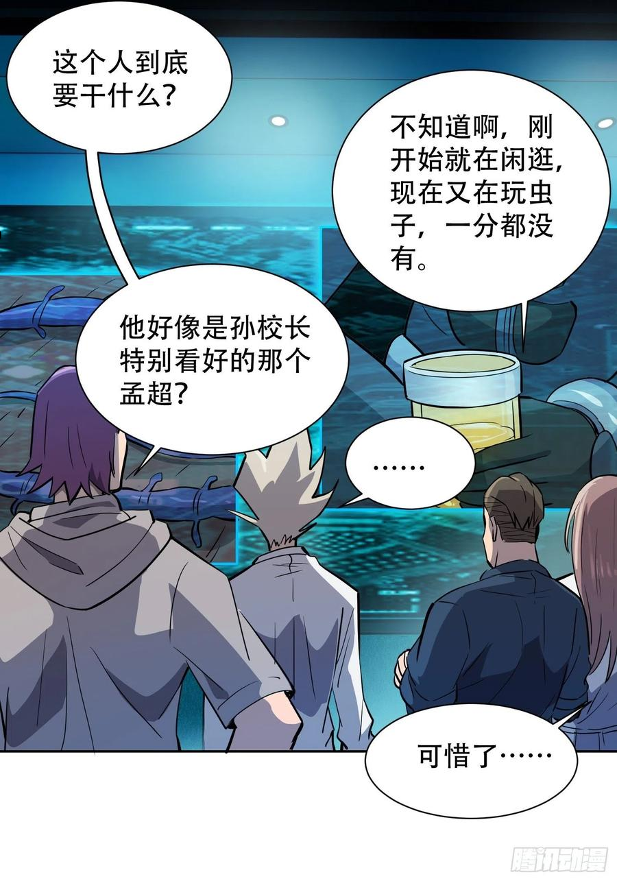 地球人实在太凶猛了~漫画,第70话 猛噬鼠出笼！4图