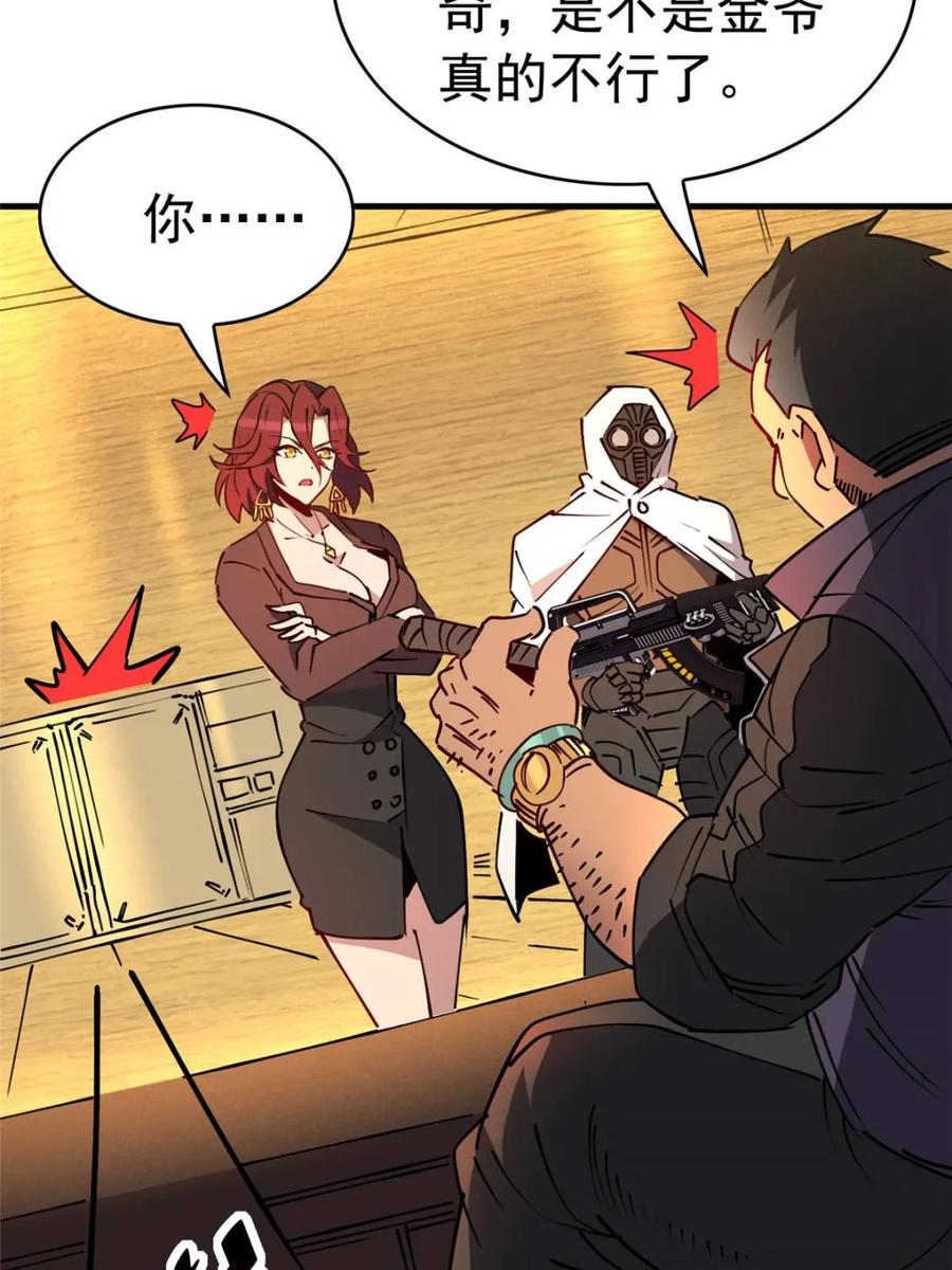 地球人实在太凶猛了~漫画,第283话5图