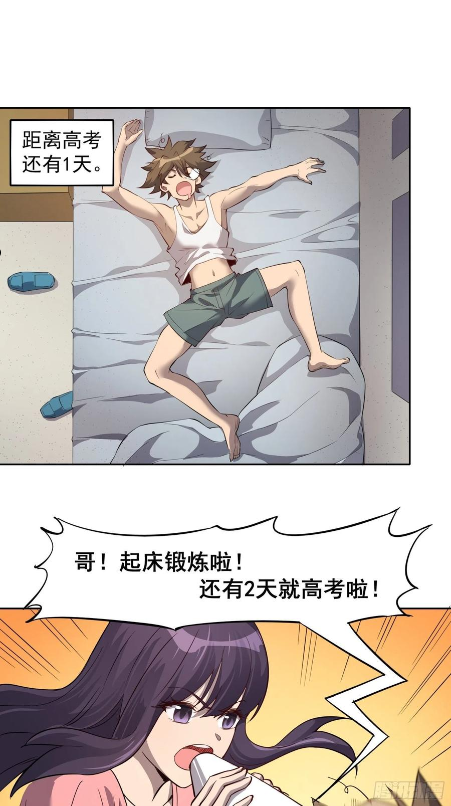 地球人实在太凶猛了~漫画,第67话 又被他装到了！5图