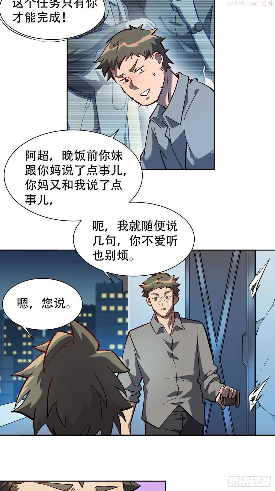 地球人实在太凶猛了~漫画,第28话 火种的正确使用方式4图