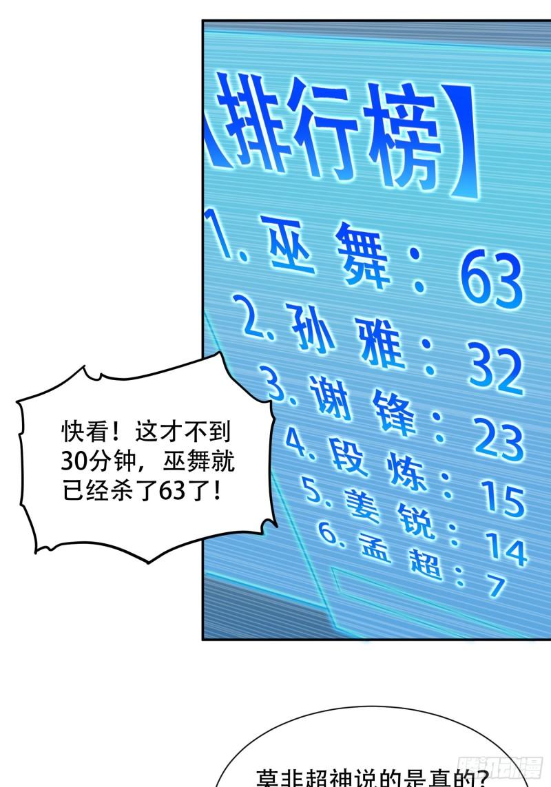 地球人实在太凶猛了~漫画,第136话 看孟超虐怪兽5图