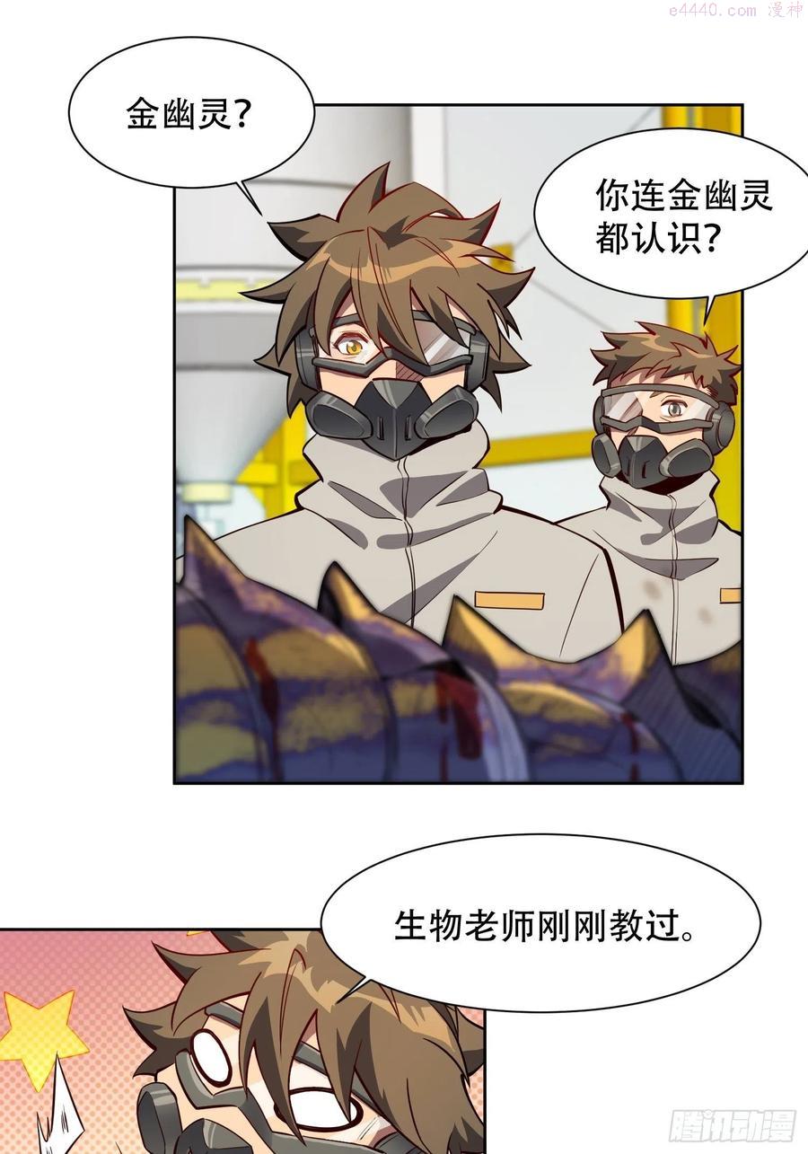 地球人实在太凶猛了~漫画,第14 灵化神经球4图