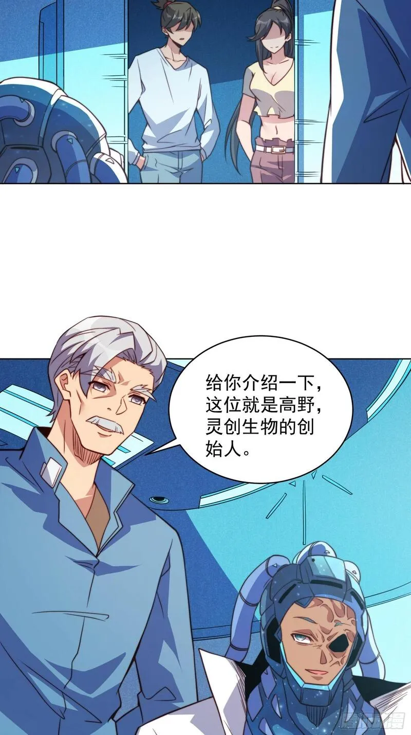 地球人实在太凶猛了~漫画,第194话 宠兽伤人4图