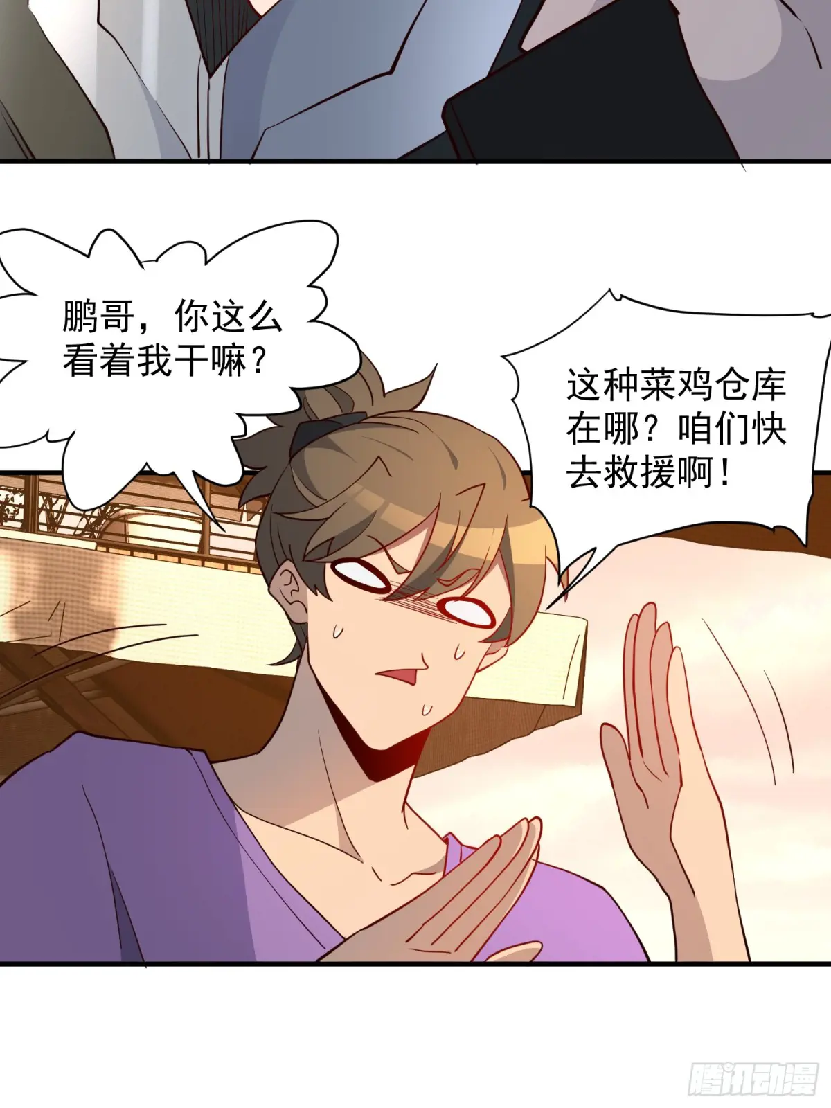 地球人实在太凶猛了~漫画,第244话 太岁头上动土1图