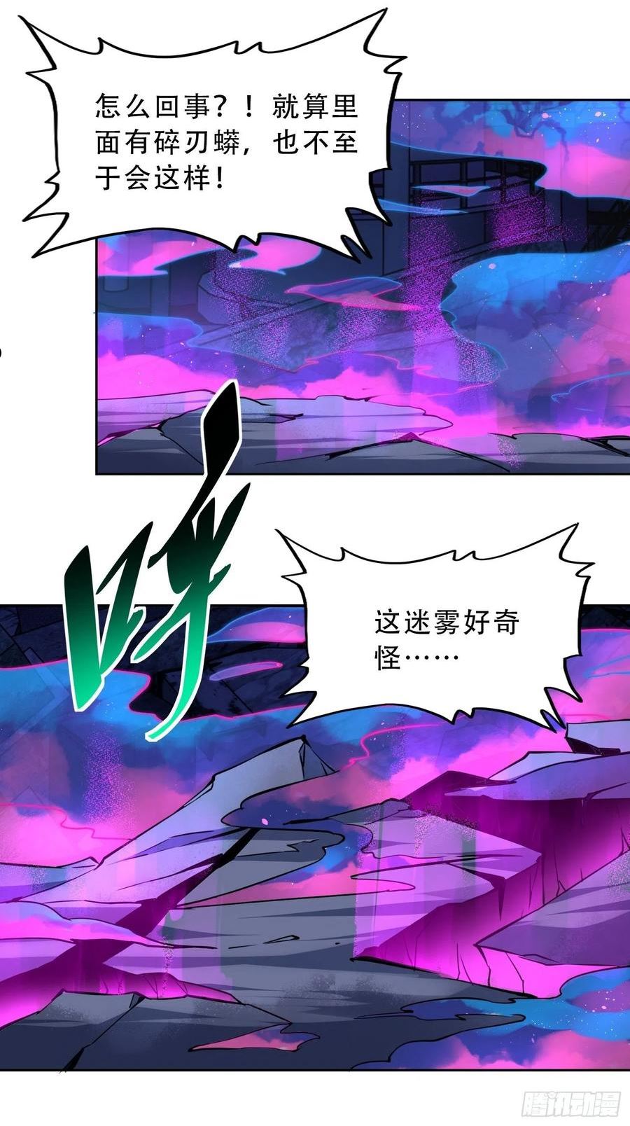 地球人实在太凶猛了~漫画,第77话 血月妖狼4图