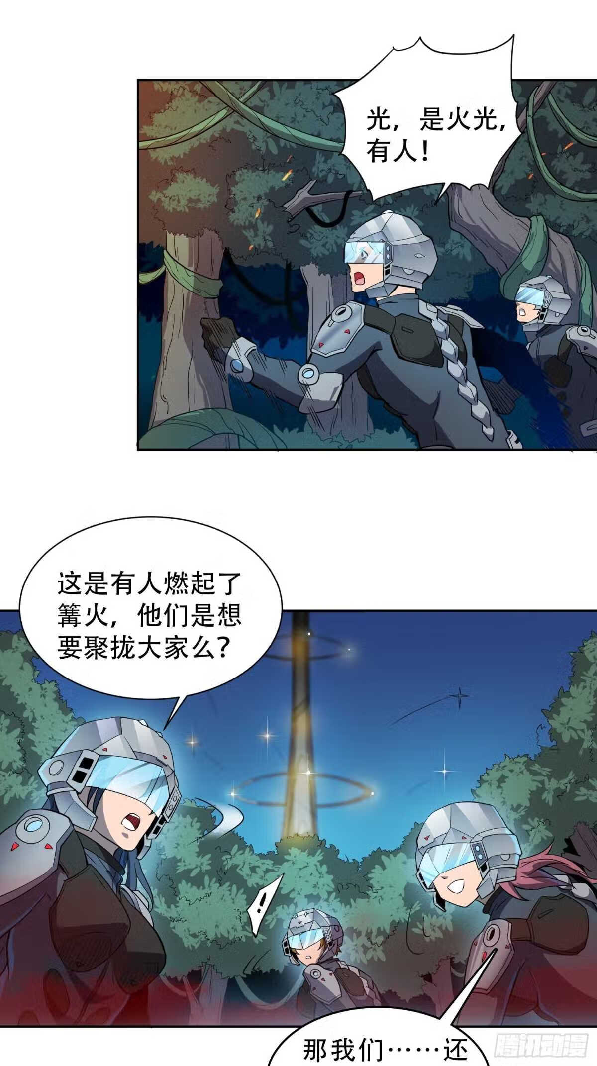 地球人实在太凶猛了~漫画,第79话 迎面大披风5图