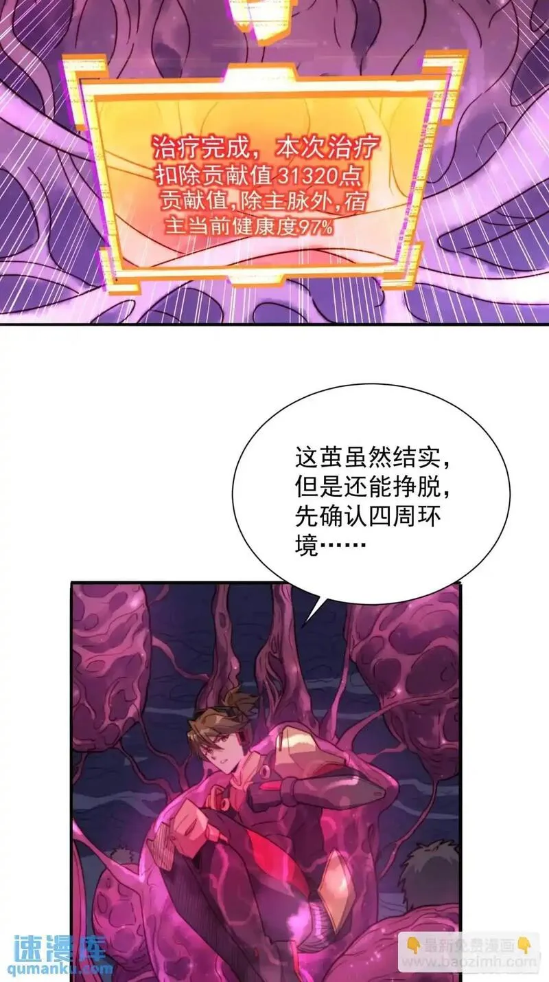 地球人实在太凶猛了~漫画,第230话 深渊魔眼1图