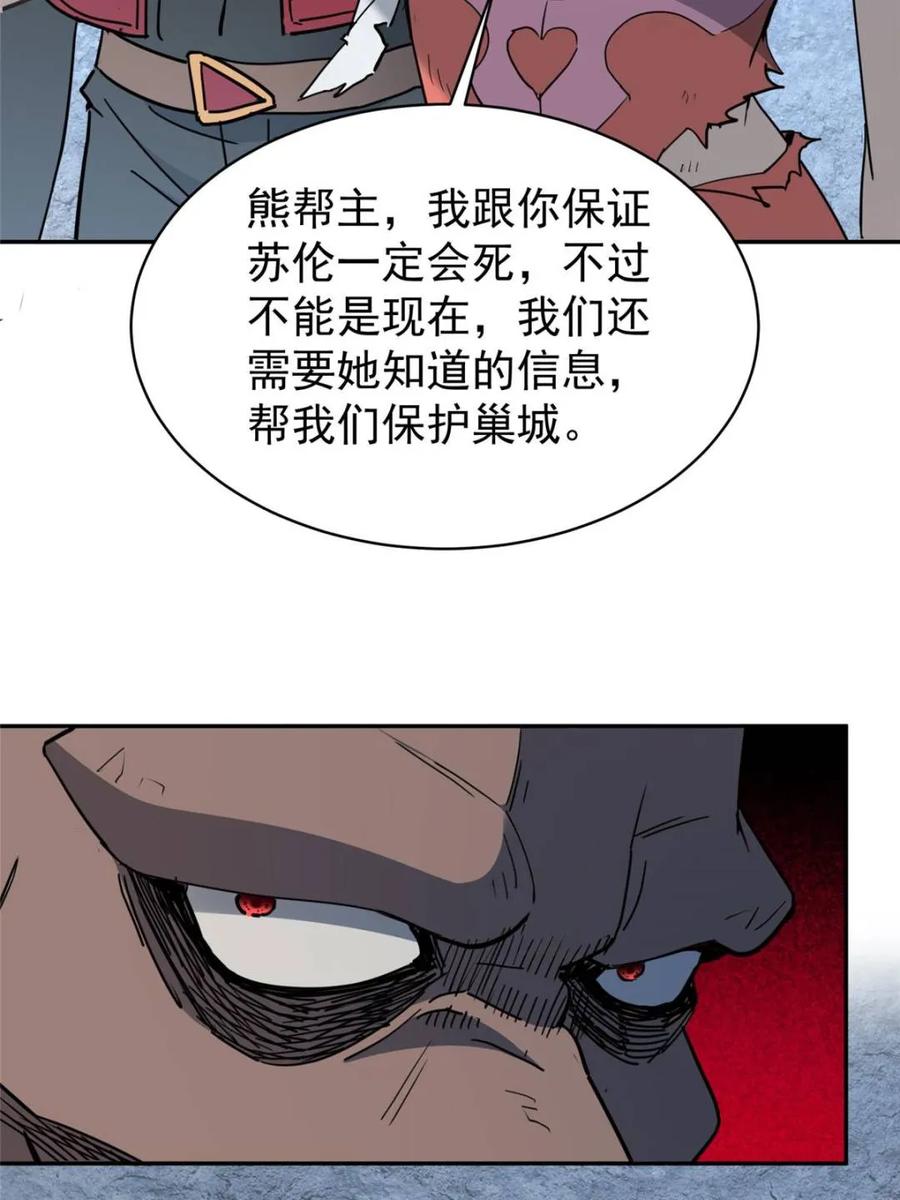 地球人实在太凶猛了~漫画,第284话 上当了！2图