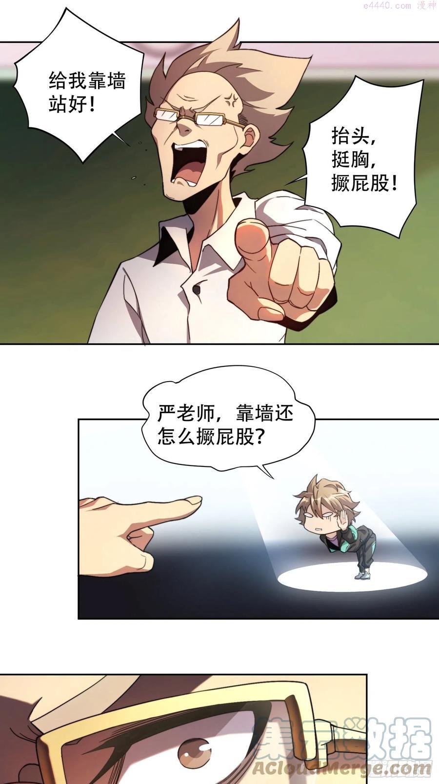 地球人实在太凶猛了~漫画,第2话 “传火者”孟超3图