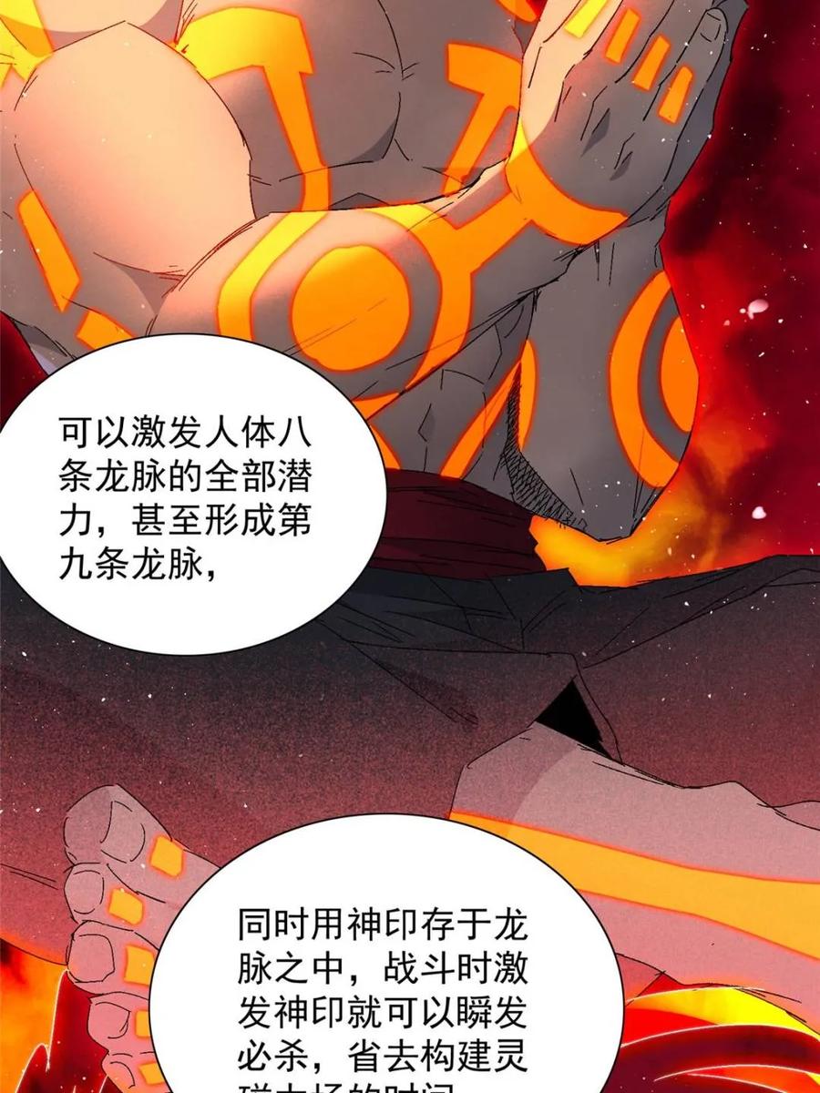 地球人实在太凶猛了~漫画,第287话 妖神“漩涡”5图