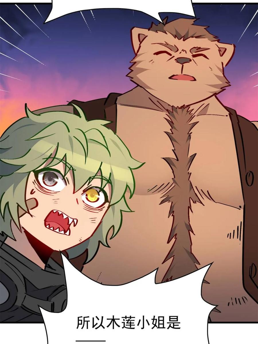 地球人实在太凶猛了~漫画,第273话 野狼5图