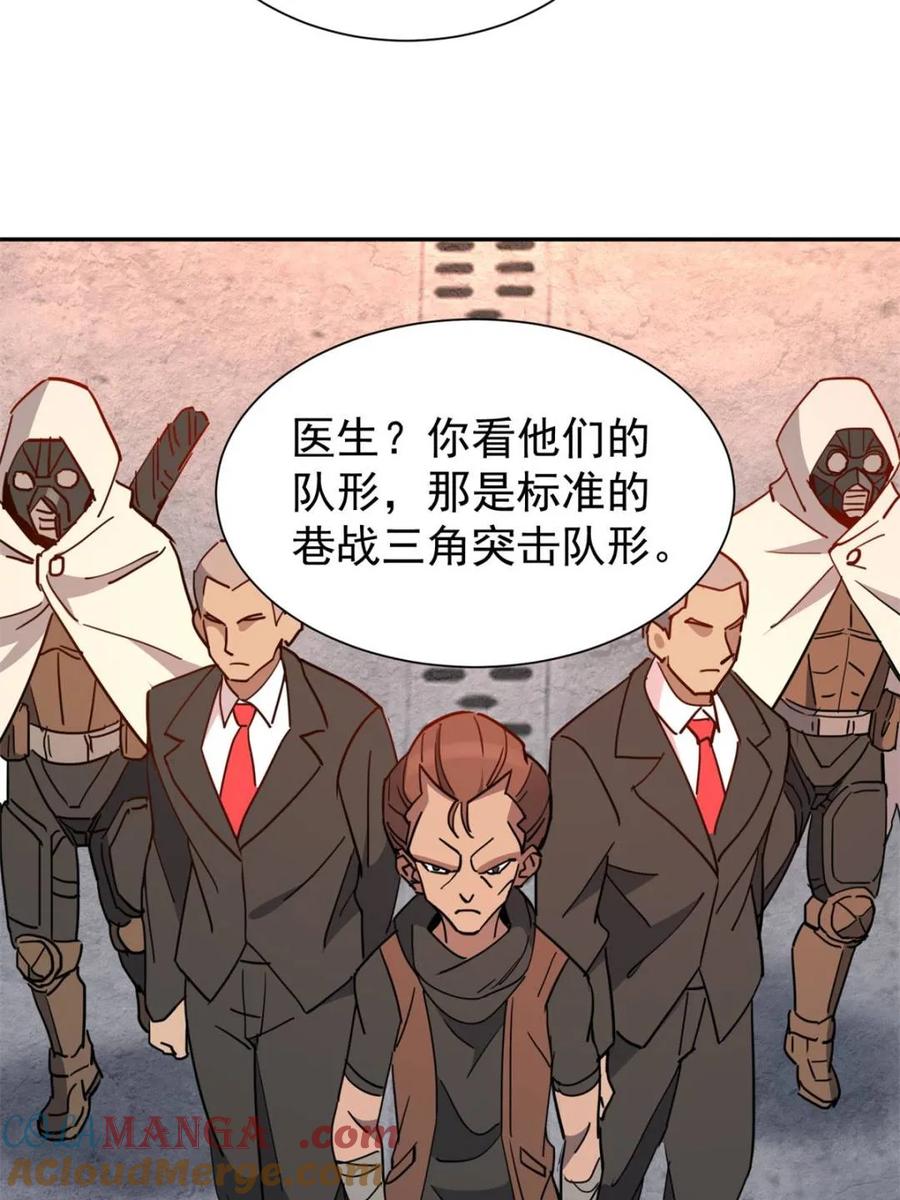 地球人实在太凶猛了~漫画,第278话 骗中骗3图