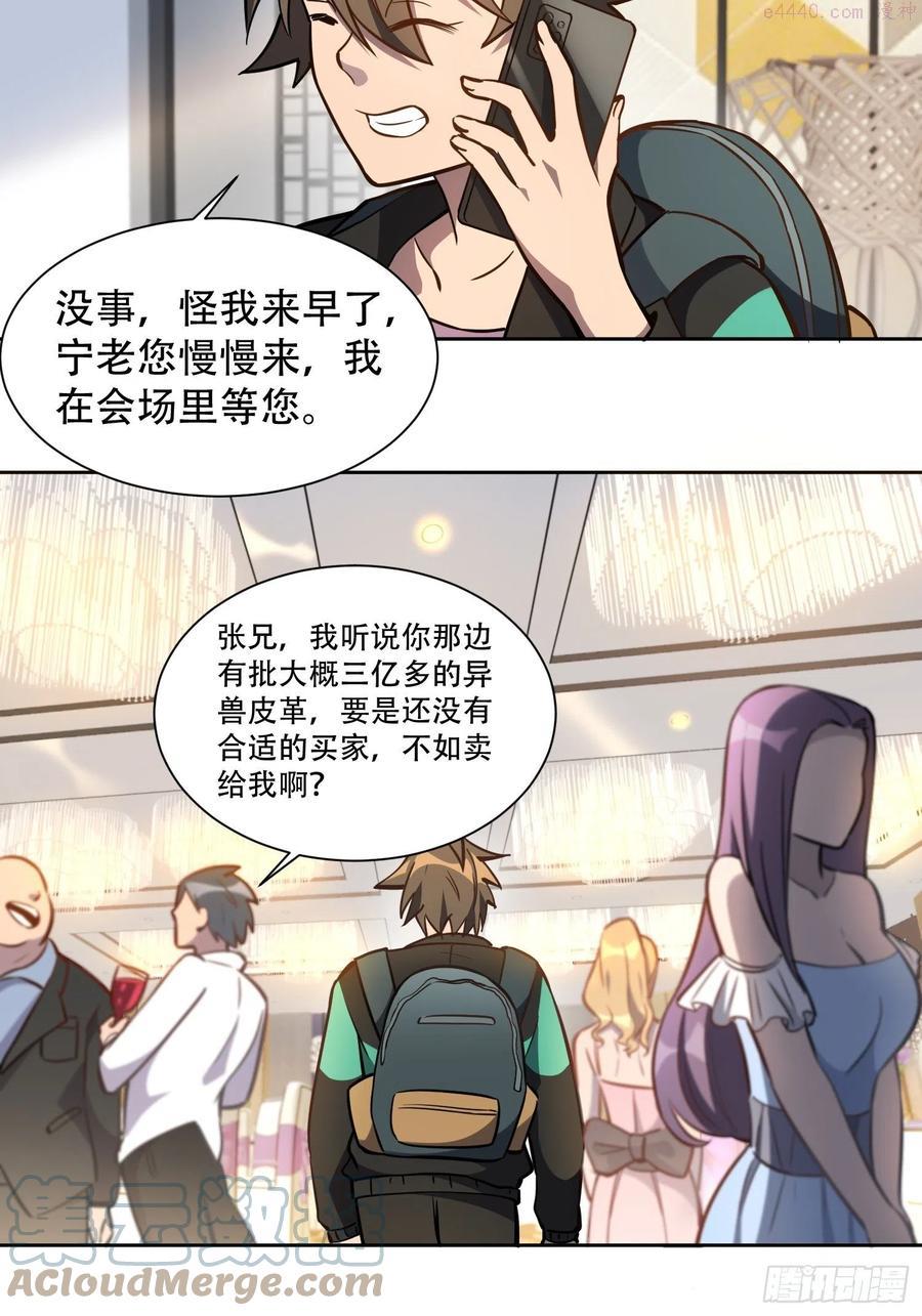 地球人实在太凶猛了~漫画,第30话 你这是在装逼吗5图