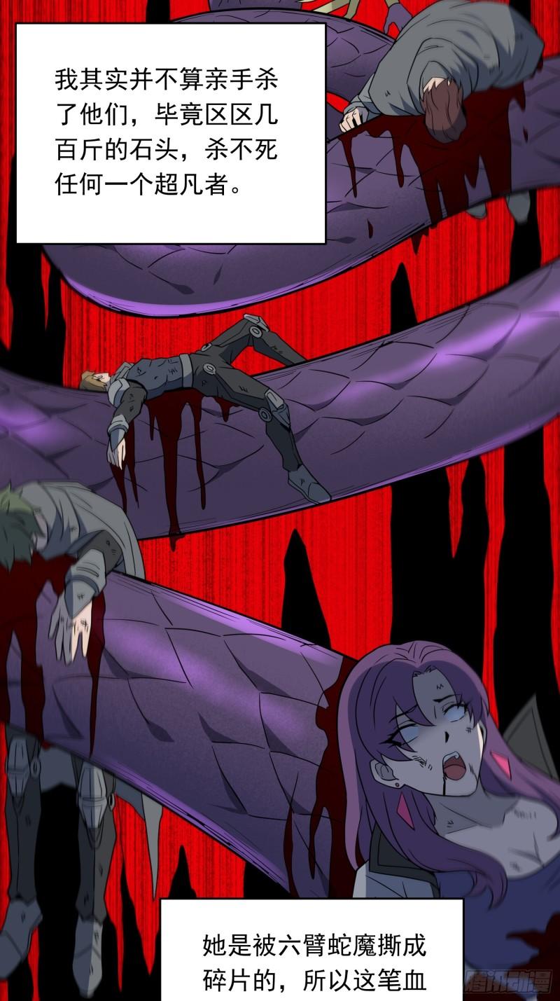 地球人实在太凶猛了~漫画,第181话 人心底的恶魔3图