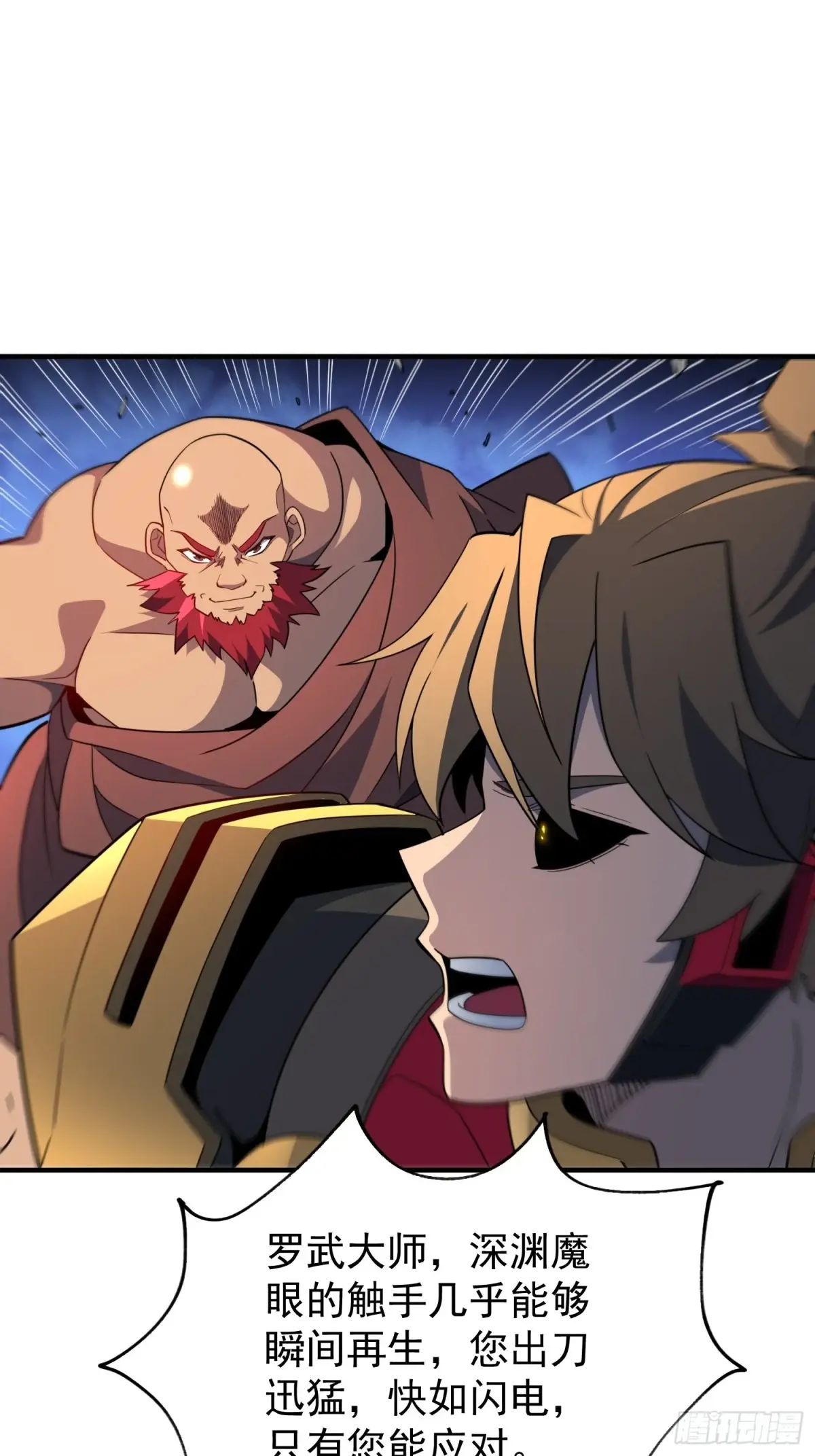 地球人实在太凶猛了~漫画,第234话 援军！5图