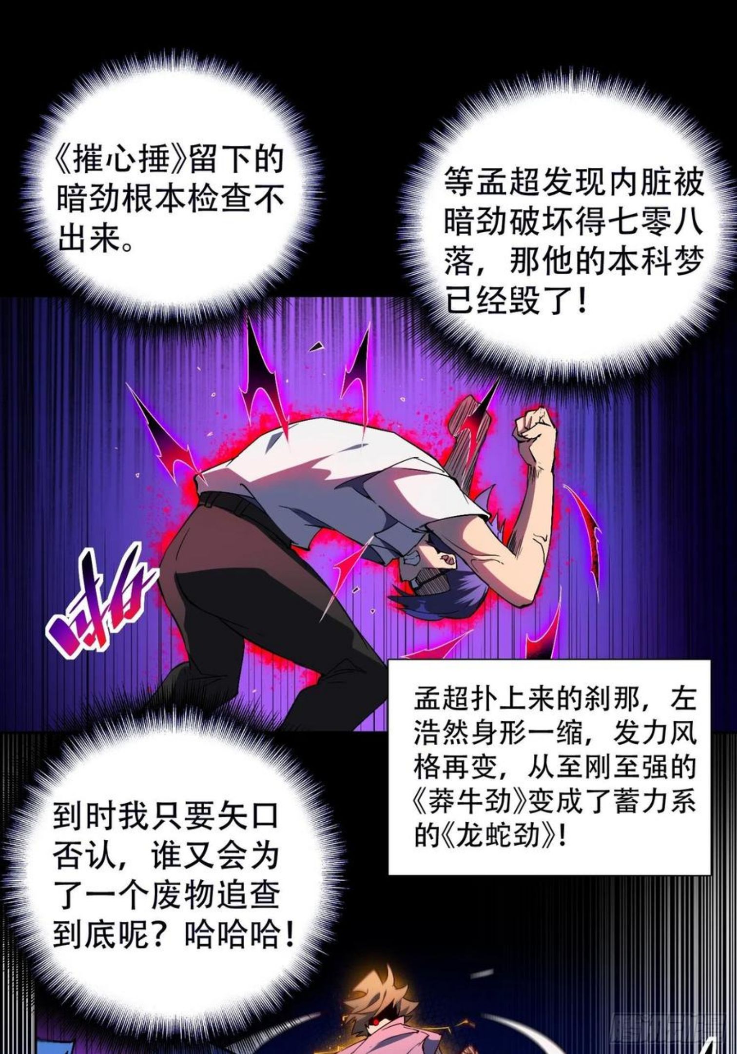 地球人实在太凶猛了~漫画,第39话 决战小树林2图