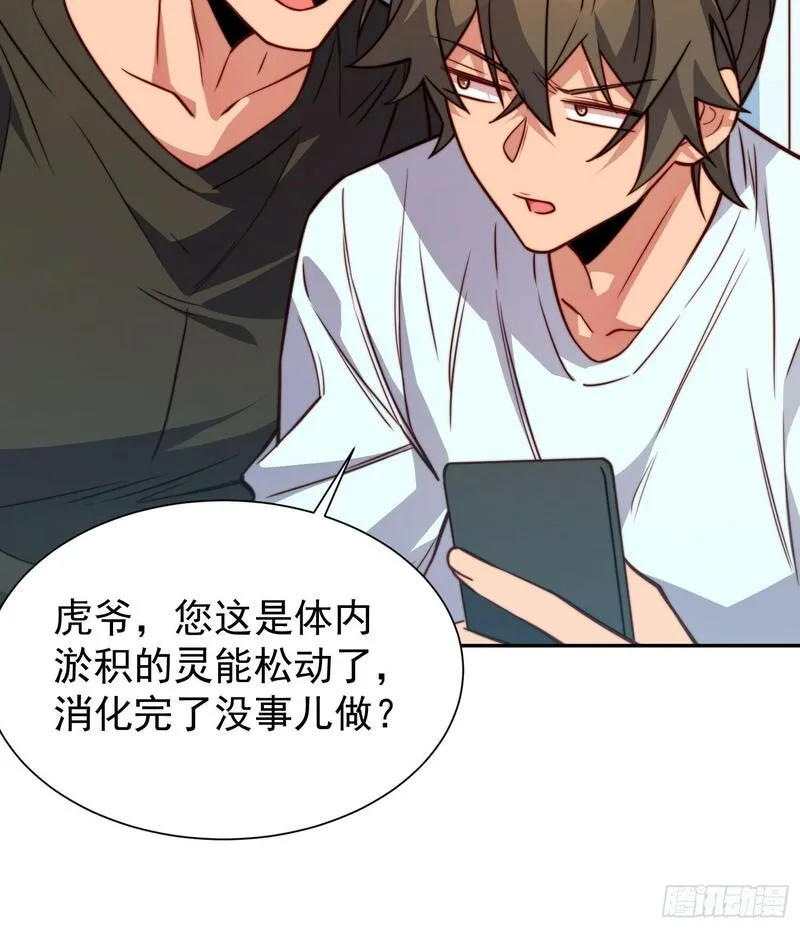 地球人实在太凶猛了~漫画,第189话 异兽调查局4图