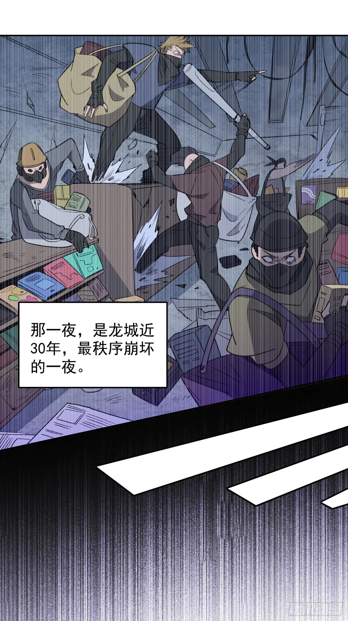 地球人实在太凶猛了~漫画,第247话 秩序崩坏2图