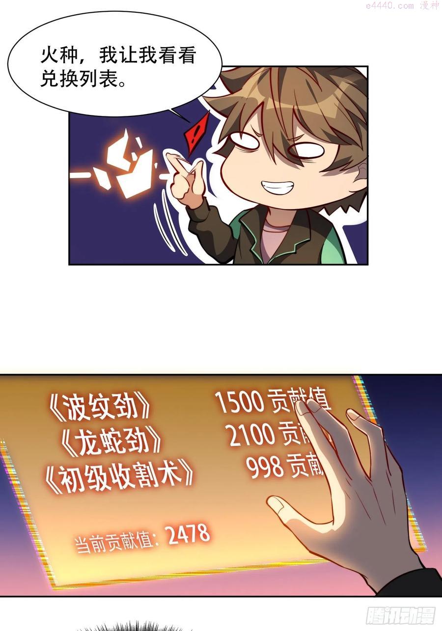 地球人实在太凶猛了~漫画,第11话 我要用莽牛劲打死它！4图