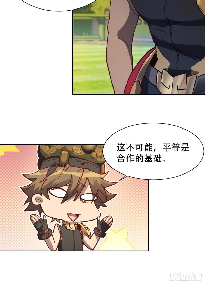 地球人实在太凶猛了~漫画,第95话 同流合污3图